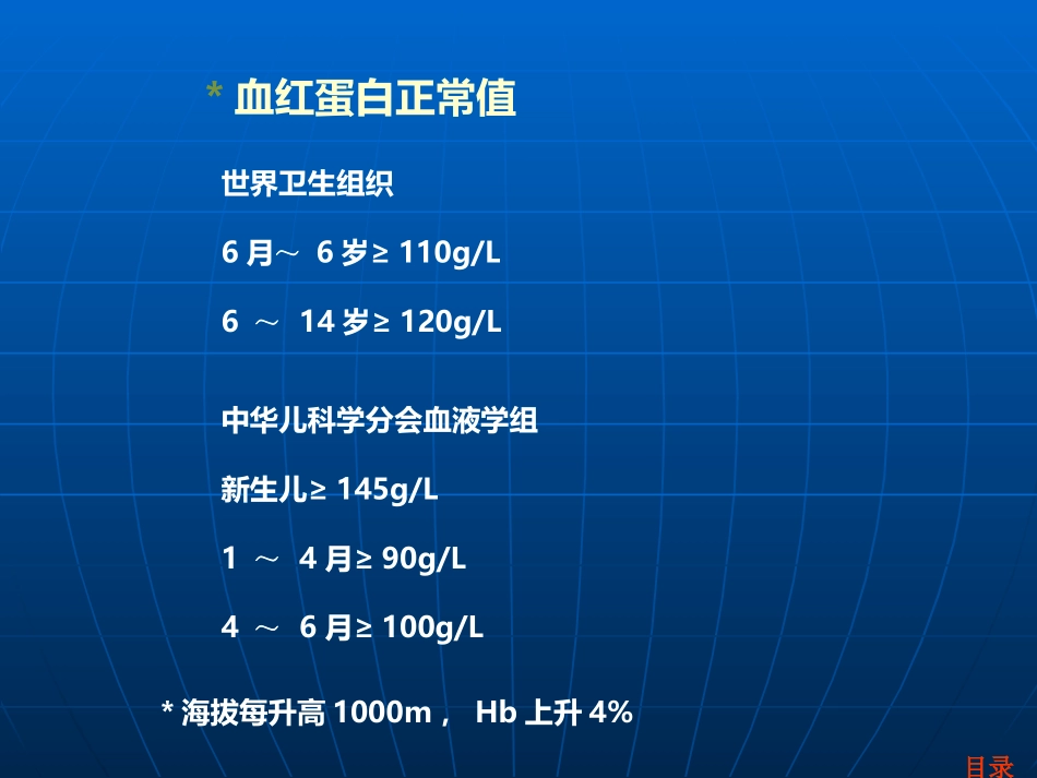 贫血的诊疗和鉴别_第3页