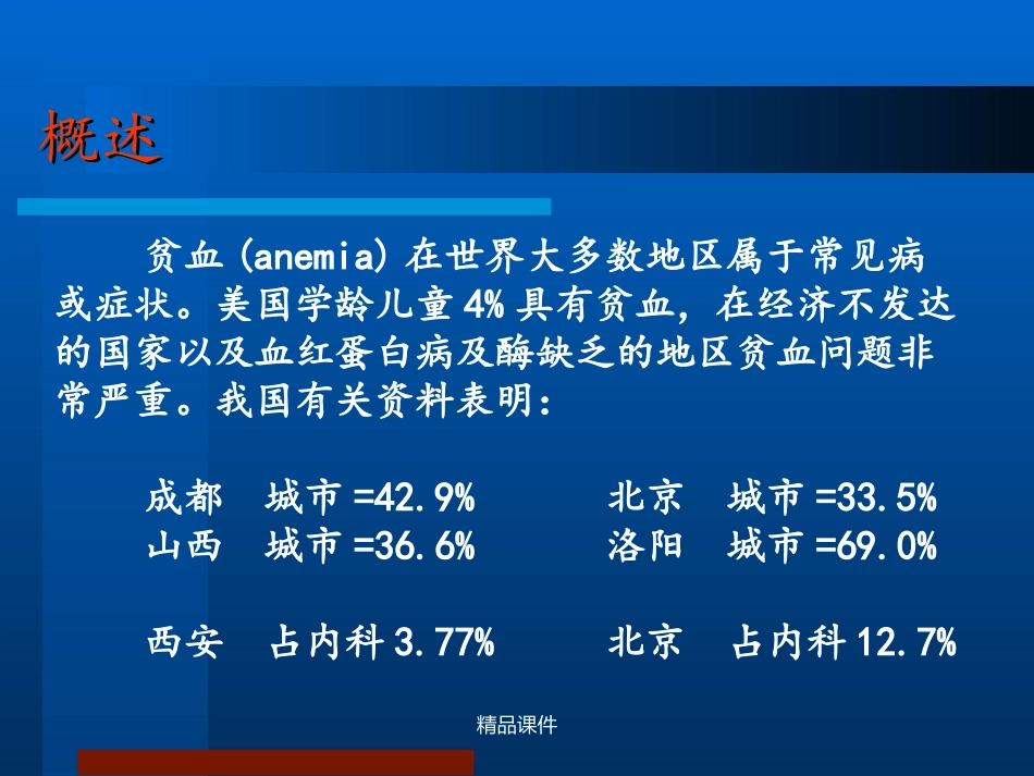 贫血诊疗和治疗_第2页