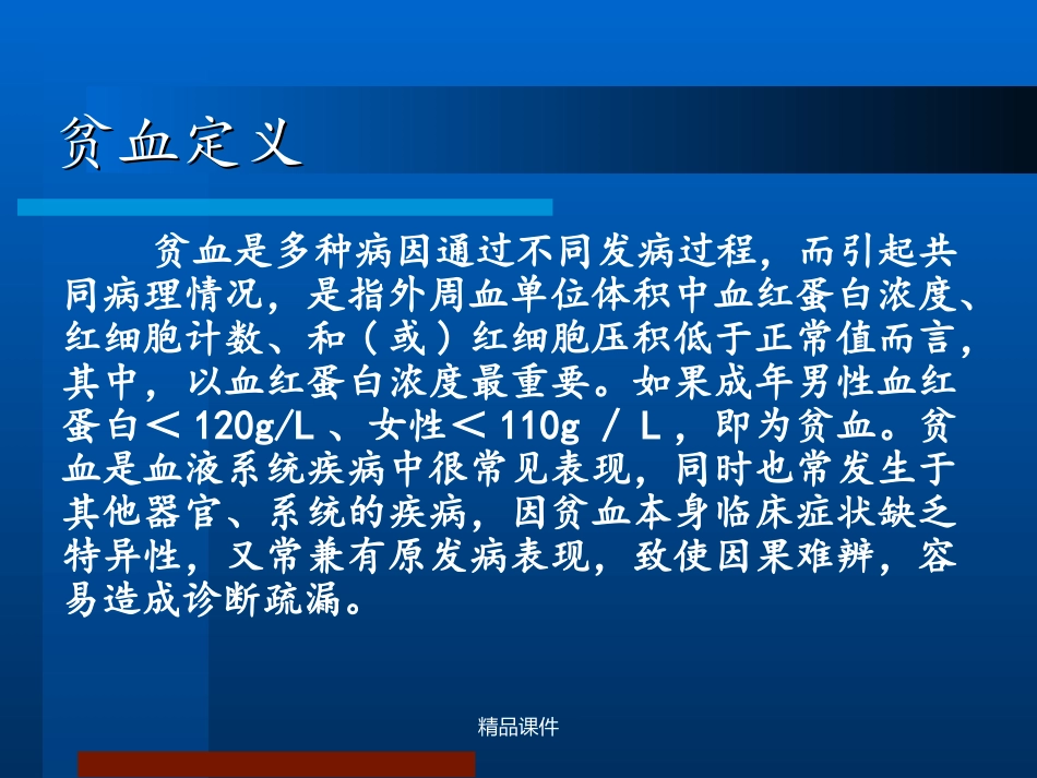 贫血诊疗和治疗_第3页