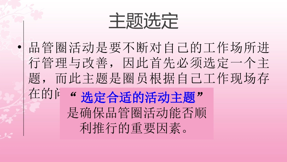品管圈主题选定_第2页