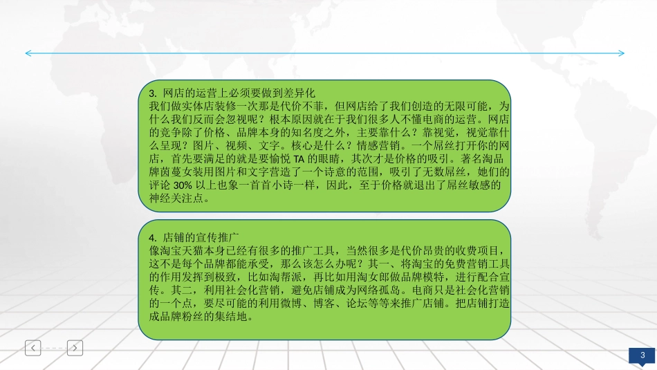 品牌电商运营方案_第3页