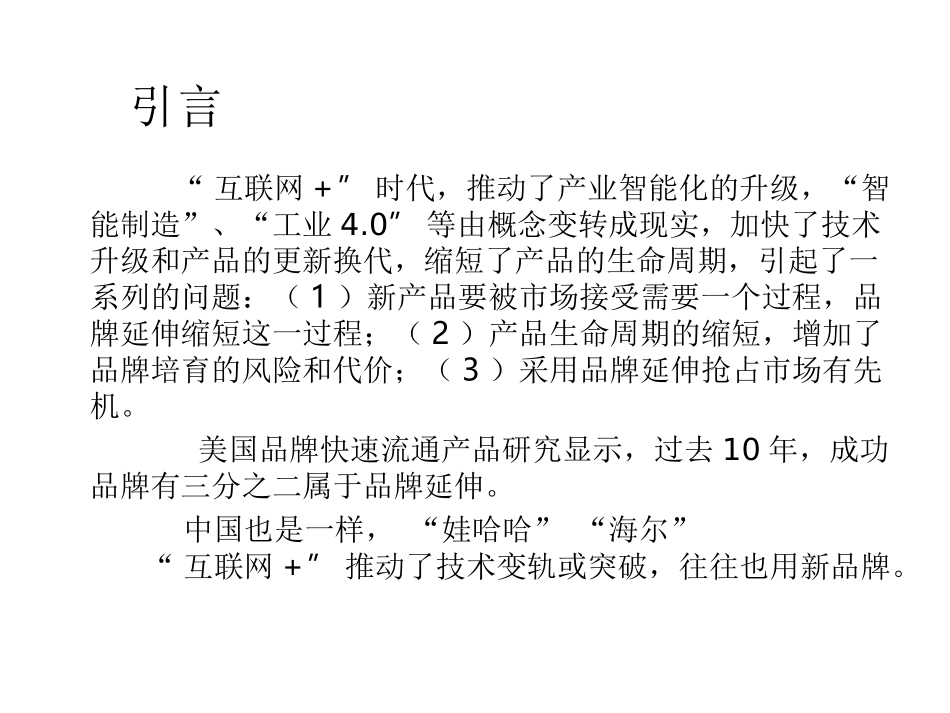 品牌延伸品牌管理课件_第3页