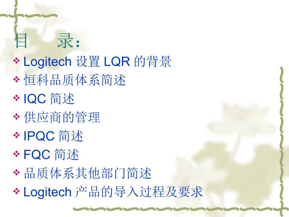 品质工程师培训教材_第2页