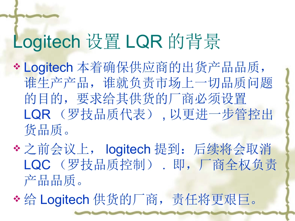 品质工程师培训教材_第3页