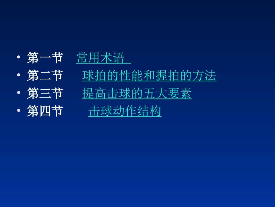 乒乓球基本原理_第2页