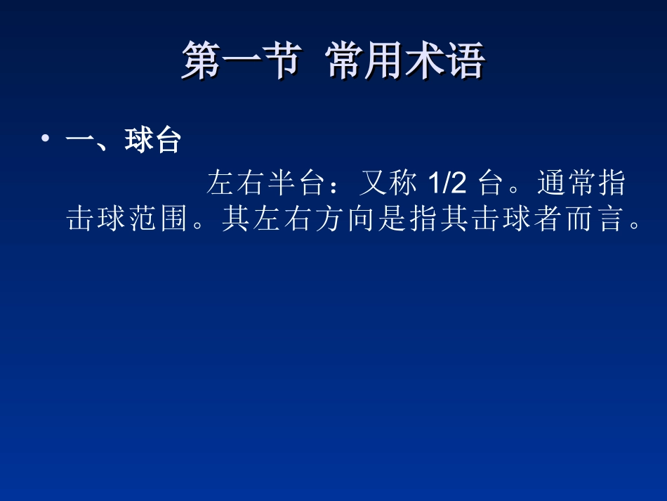 乒乓球基本原理_第3页