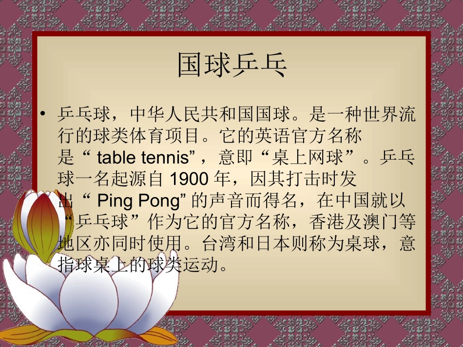 乒乓球简介室内课_第2页