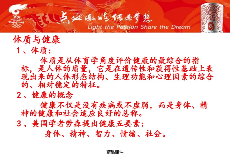 乒乓球理论课课件_第3页