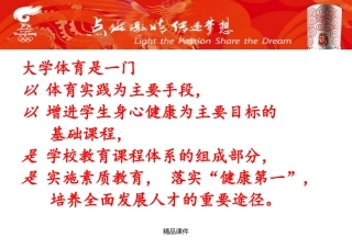 乒乓球理论课课件