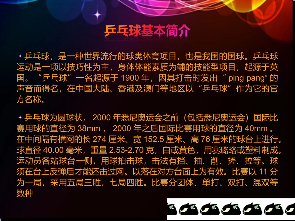 乒乓球起源及相关技术介绍_第3页