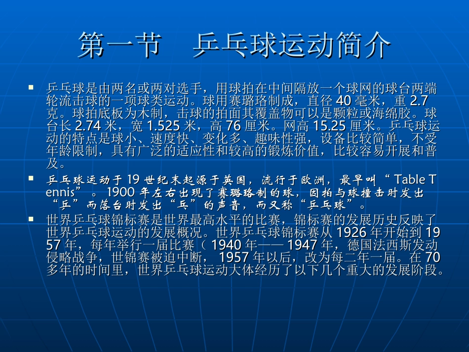 乒乓球网球羽毛球精_第2页