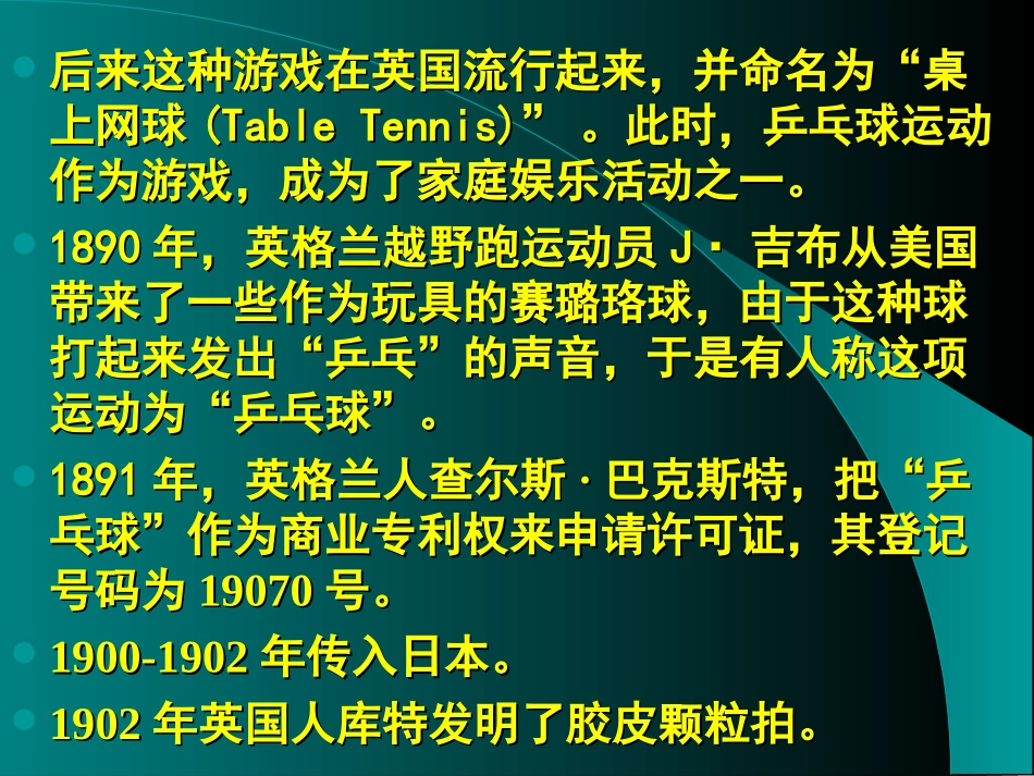 乒乓球运动发展课件_第3页