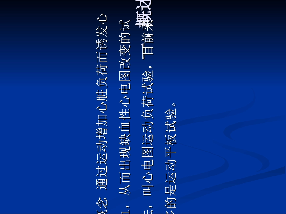 平板运动试验讲解课件_第2页