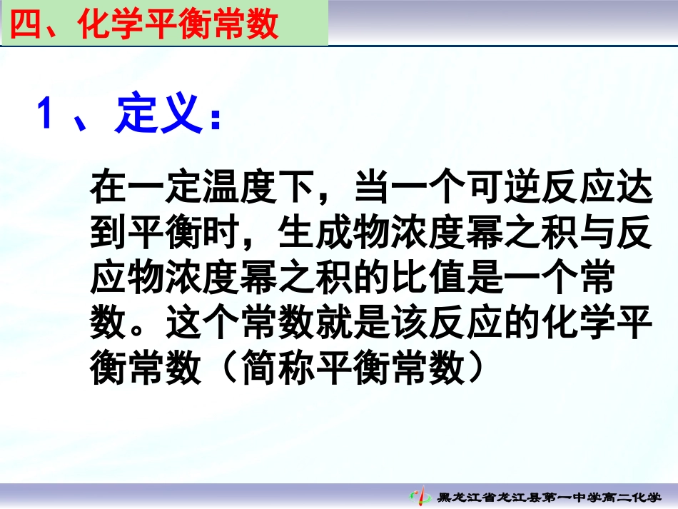 平衡常数的推导_第3页