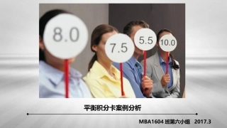 平衡计分卡案例分析