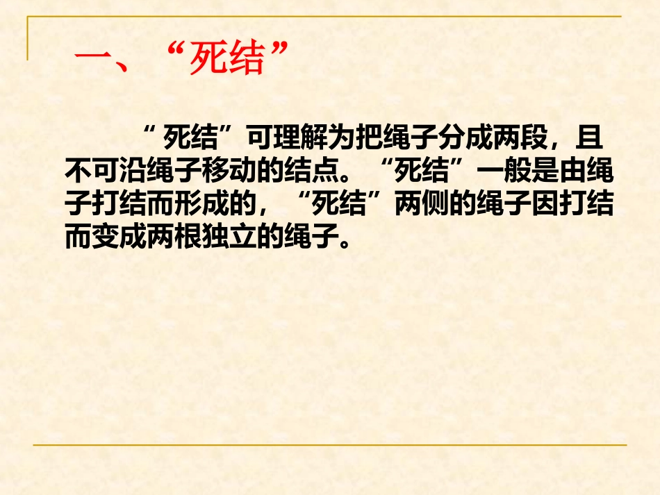 平衡中的死结和活结_第2页