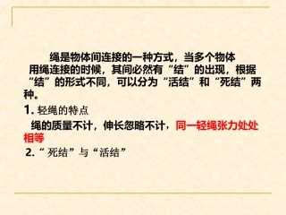 平衡中的死结和活结
