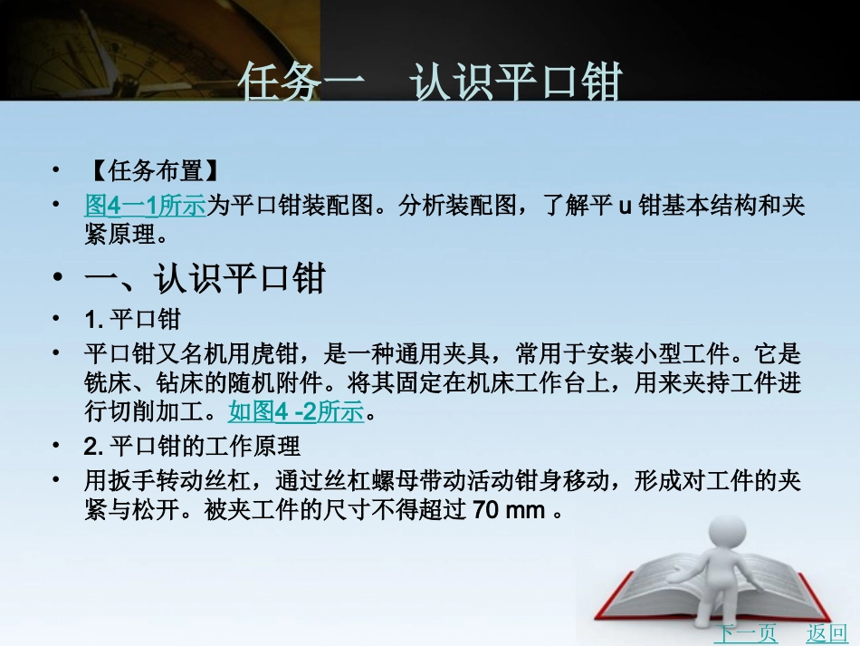 平口钳的拆装_第2页