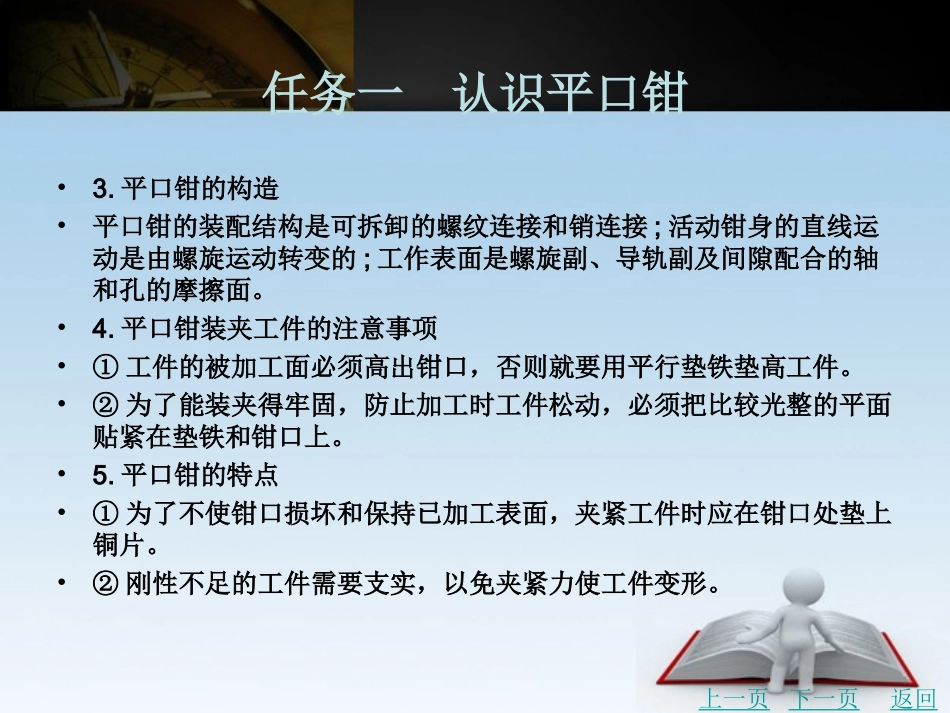 平口钳的拆装_第3页