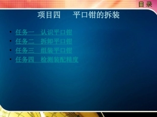 平口钳的拆装