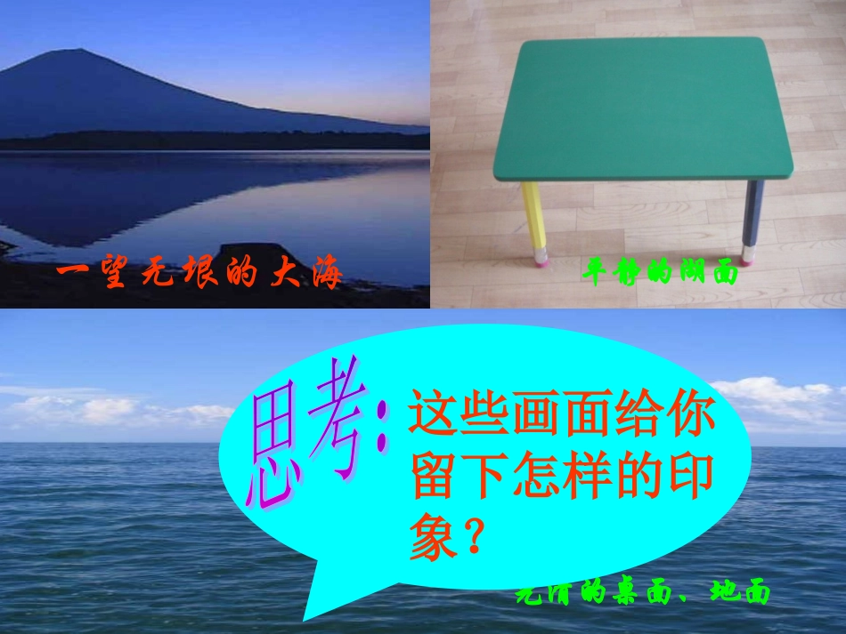 平面的概念平面的基本性质_第3页