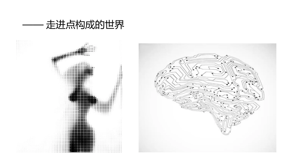 平面构成点课件_第3页
