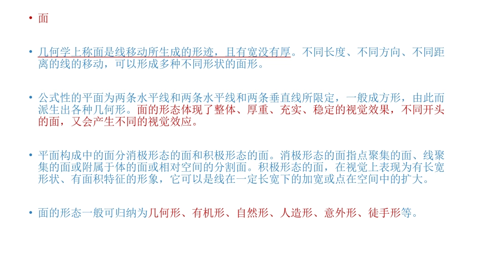 平面构成基本要素面_第2页