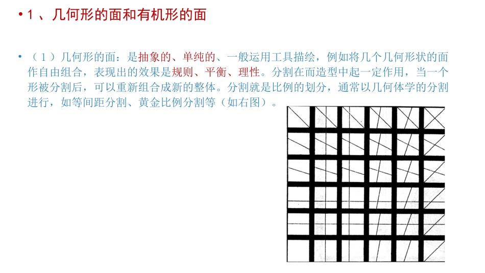 平面构成基本要素面_第3页