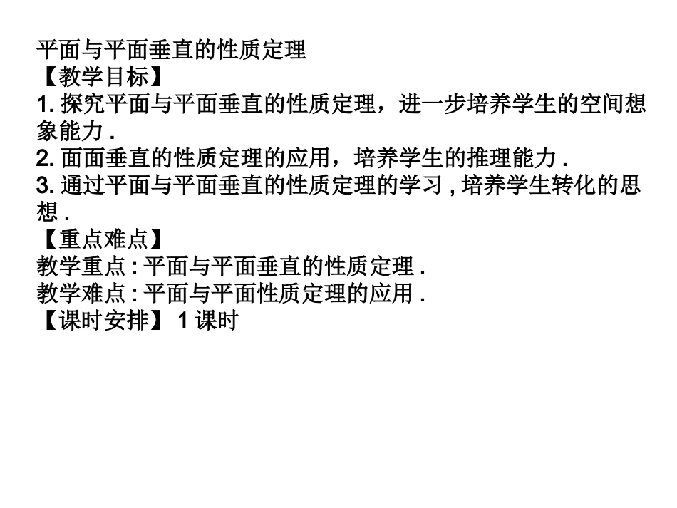 平面和平面垂直的性质定理_第2页