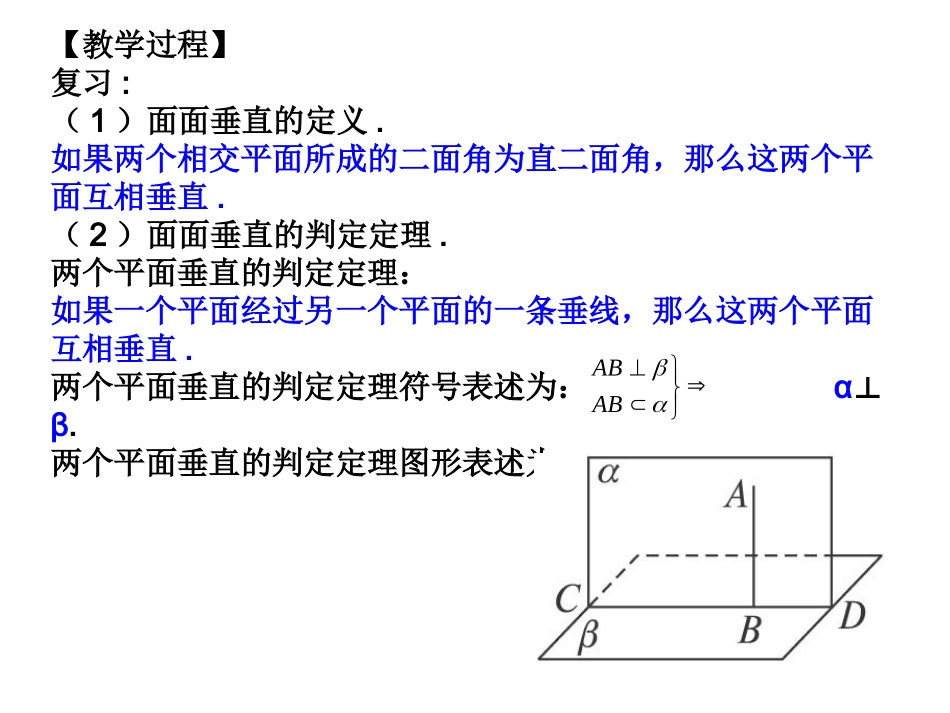 平面和平面垂直的性质定理_第3页