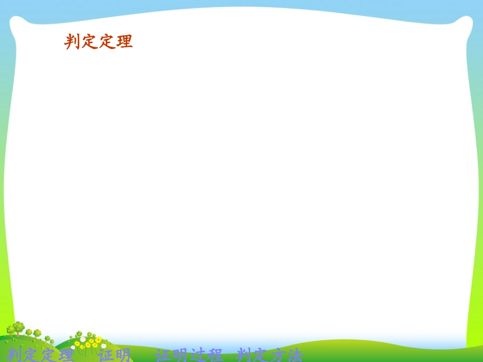 平面和平面的垂直关系课件_第3页