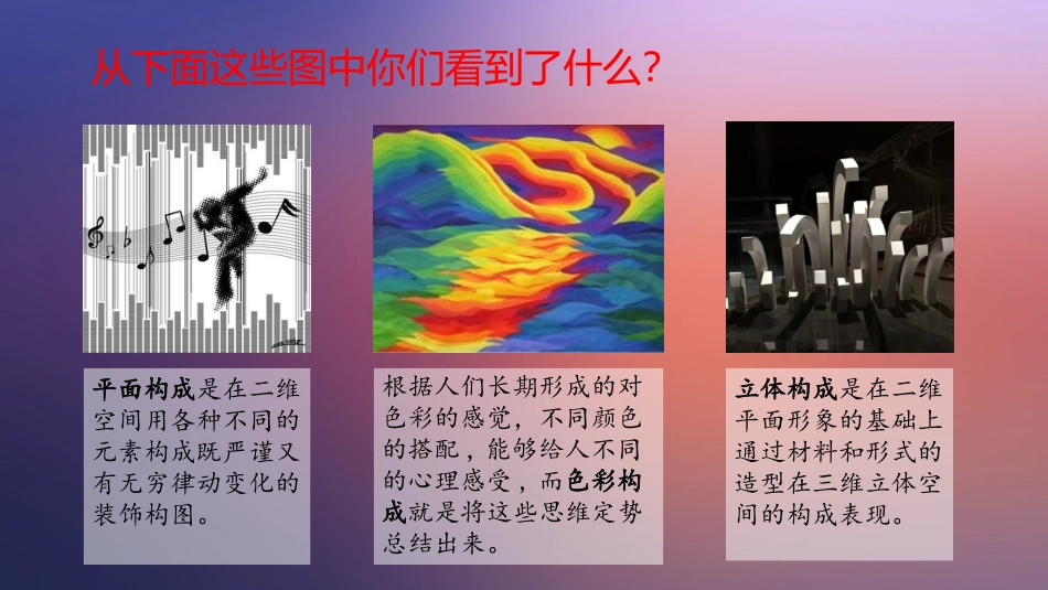 平面设计点线面_第2页