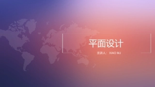 平面设计点线面