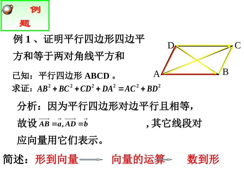 平面向量的应用_第2页
