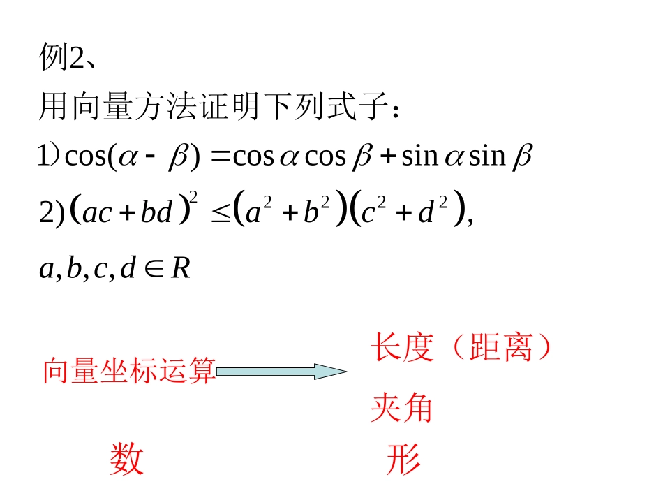 平面向量的应用_第3页