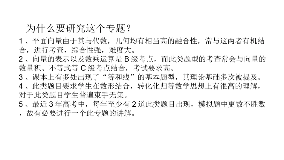 平面向量等和线法_第2页