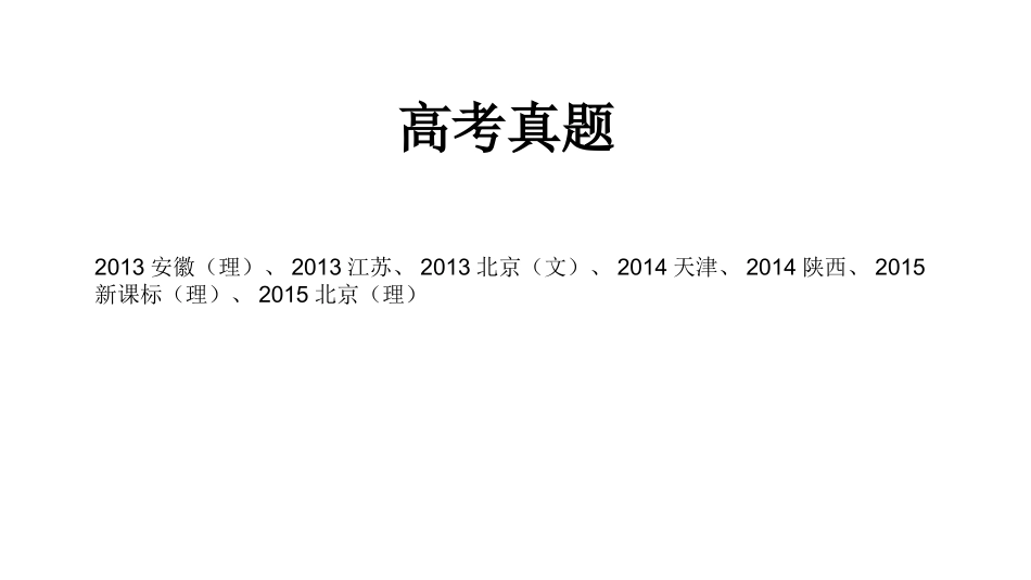 平面向量等和线法_第3页