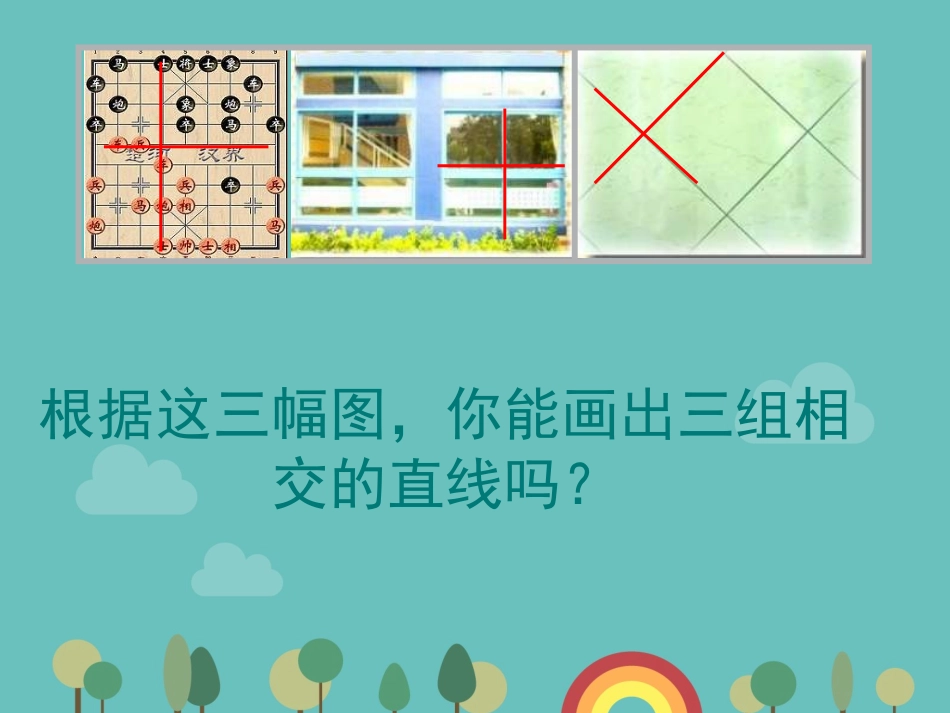 平行和相交垂直_第2页