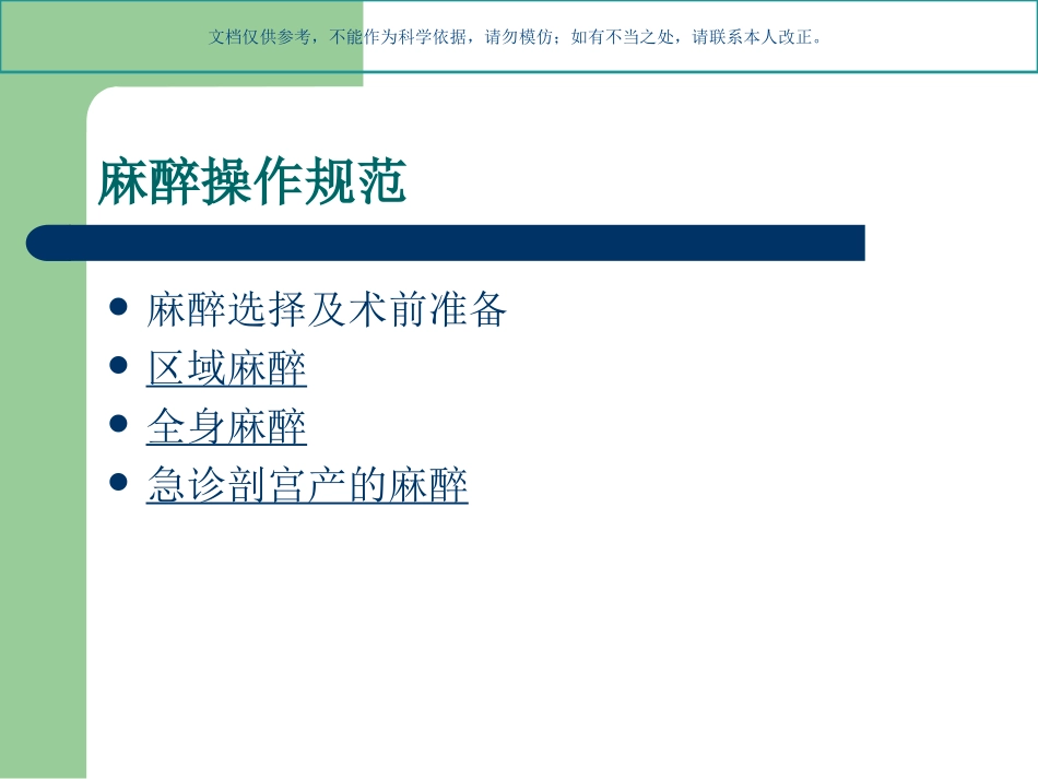 剖宫产麻醉操作规范课件_第3页