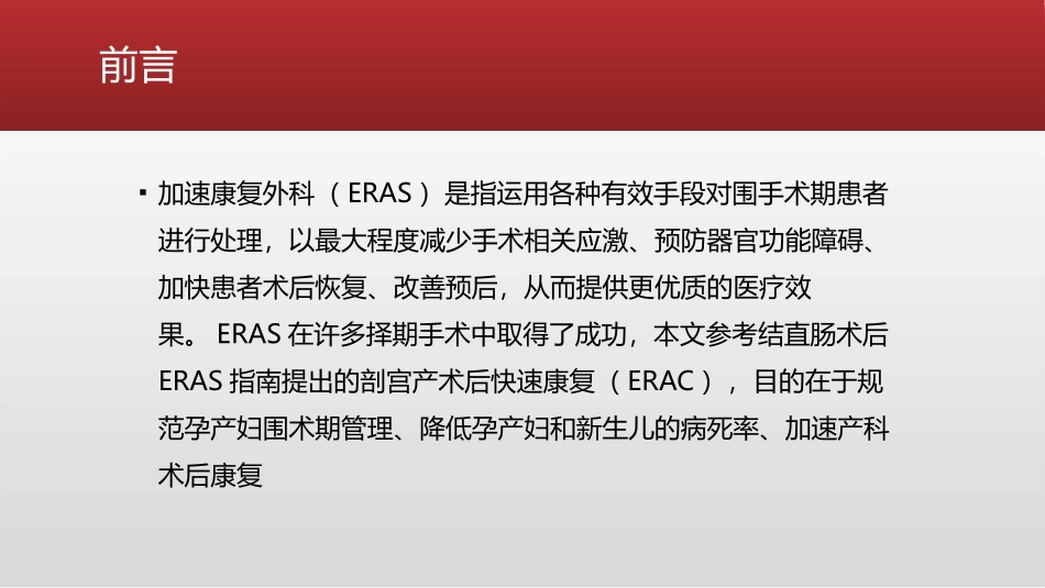 剖宫产术后快速康复_第2页