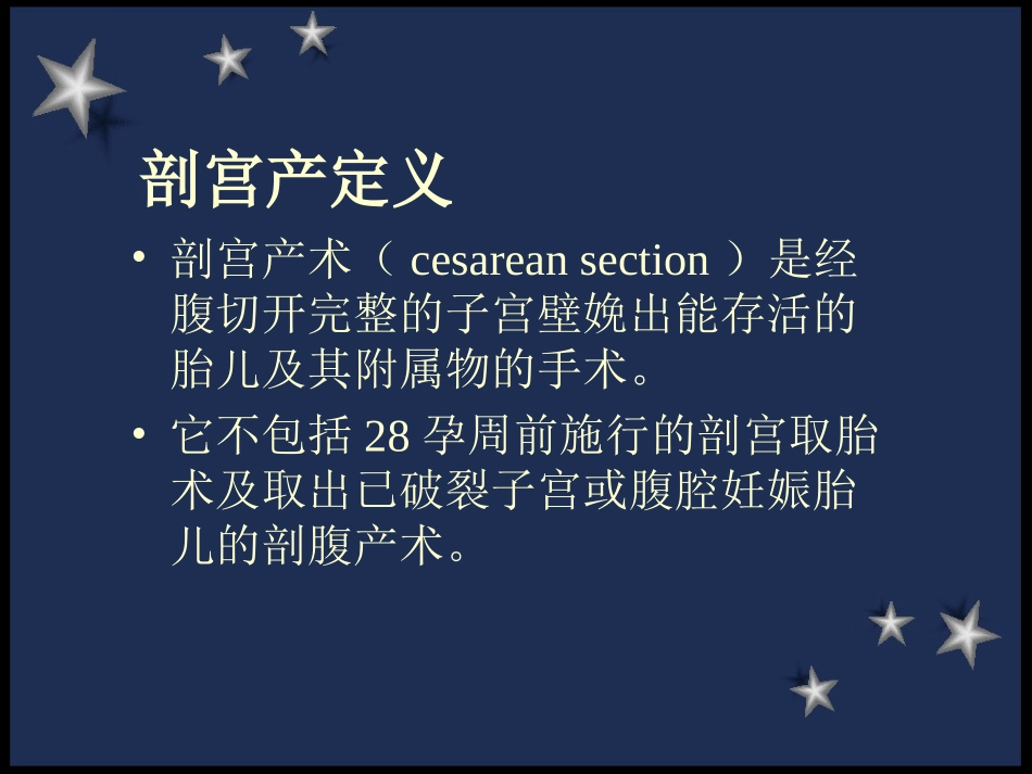 剖宫产术前及术后护理_第2页