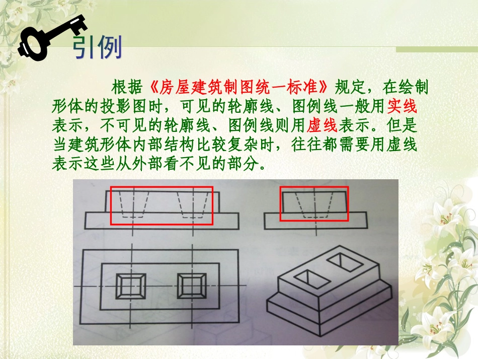 剖面图和断面图_第3页
