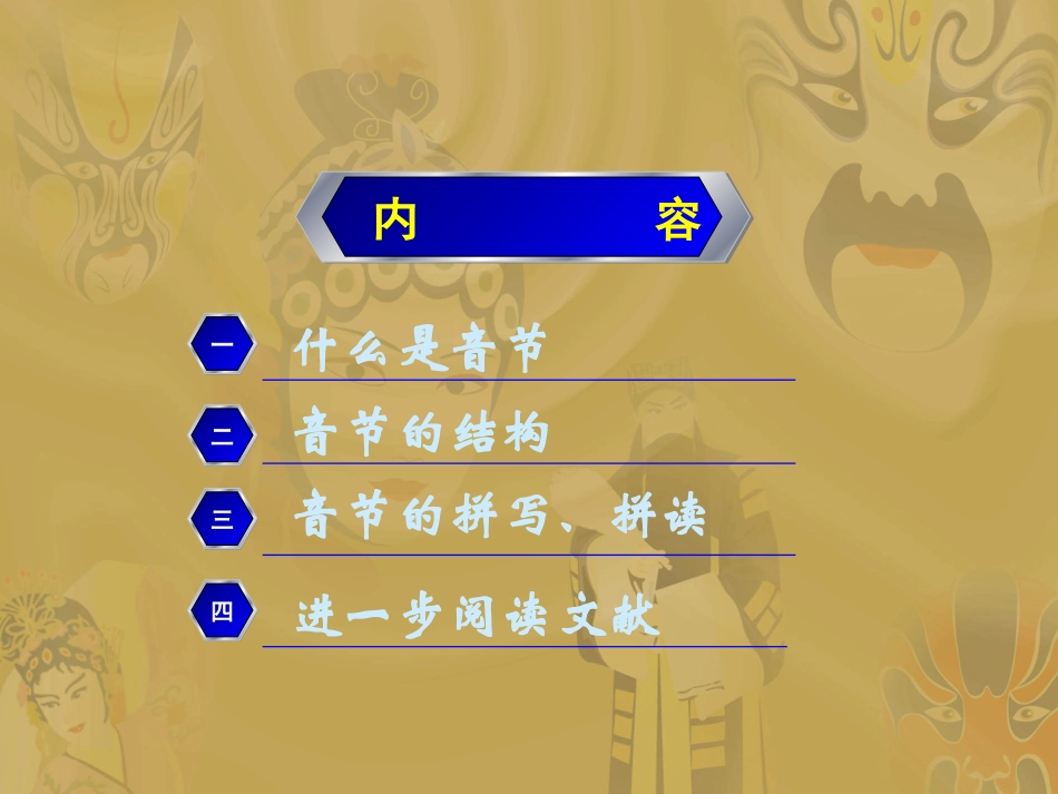 普通话音节和音变_第2页