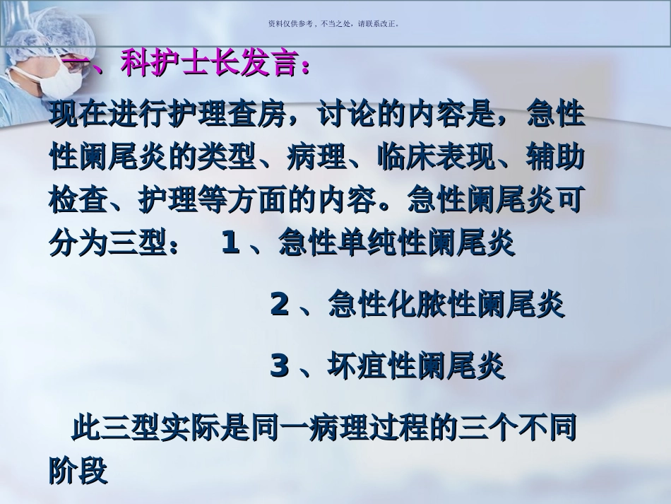 普外科护理业务查房_第1页