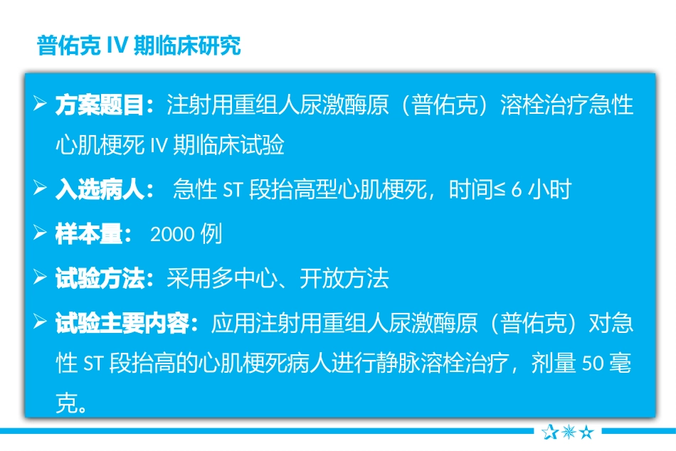 普佑克四期临床方案_第3页
