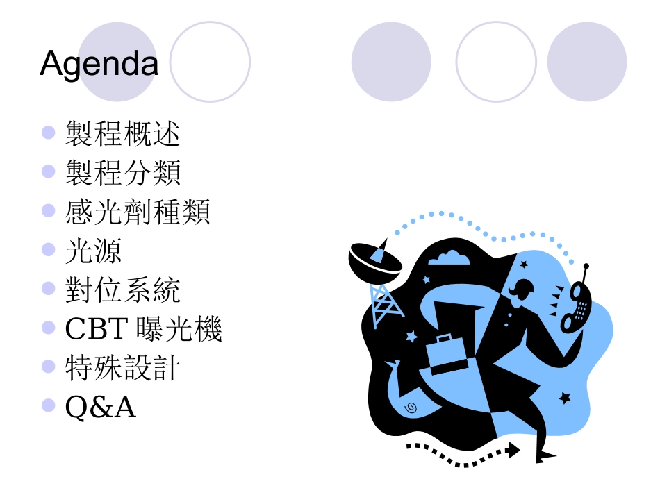 曝光机概论培训资料_第2页