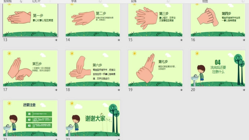 七步洗手法操作流程图_第3页