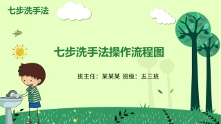 七步洗手法操作流程图