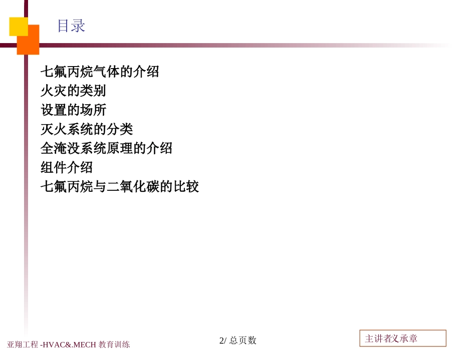 七氟丙烷气体灭火系统_第2页