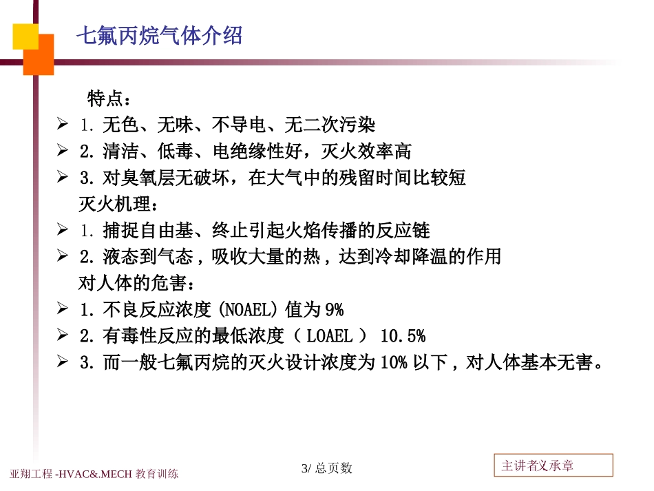 七氟丙烷气体灭火系统_第3页